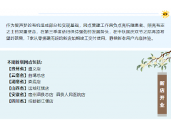 喜迎国庆颂华章，数店同台歌新声！